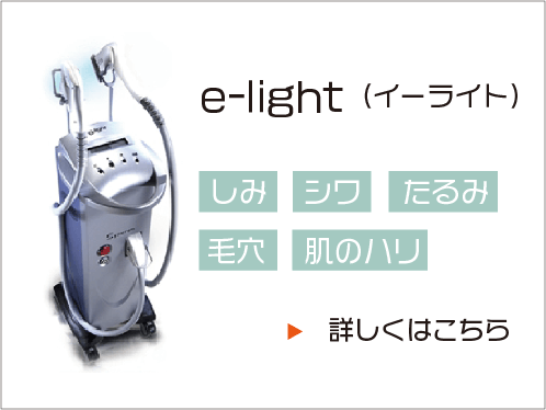 e_light