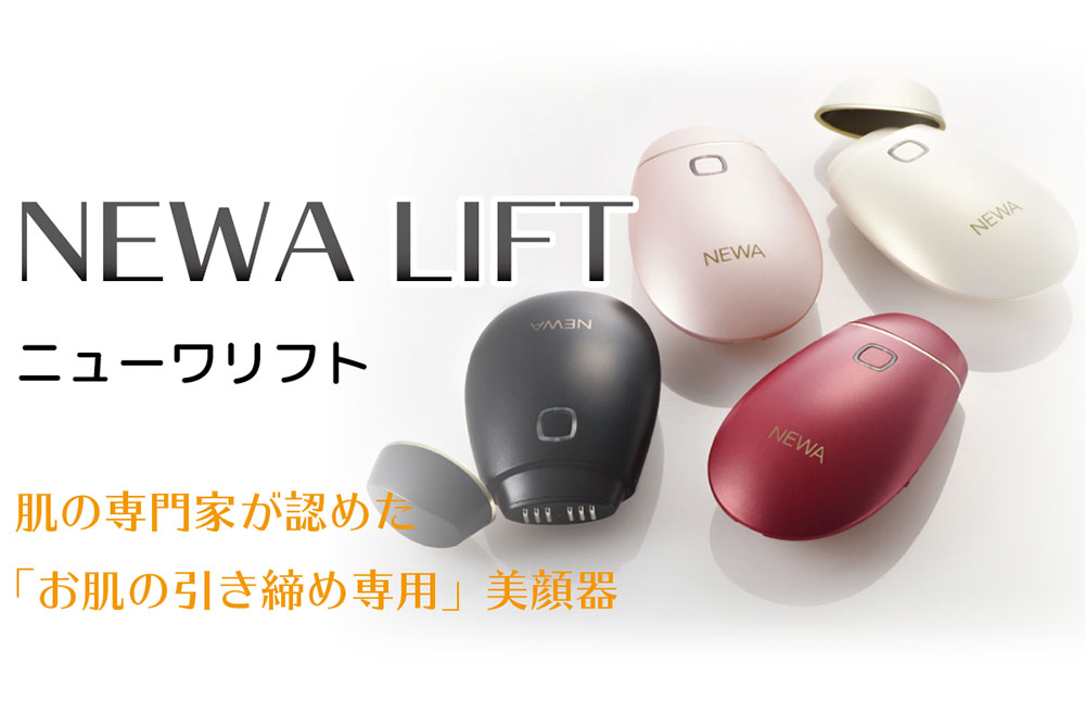 NEWA LIFT（ニューワリフト）｜福嶋美容外科クリニック｜北九州・小倉