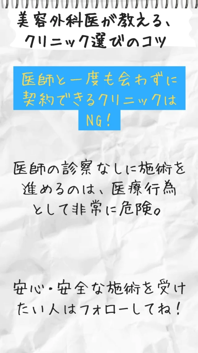美容外科医が教える、クリニック選びのコツ」  お問い合わせはプロフィールのリンク先からどうぞ  ライン公式アカウントお友達募集中！
24時間オンラインでの予約やお友達限定の情報をお届けします✨  @fukushima_bc  #福嶋美容外科 #北九州美容外科 #北九州美容整形#小倉美容外科 #小倉美容整形#美容整形 #ブチ整形 #福岡美容外科 #福岡美容整形