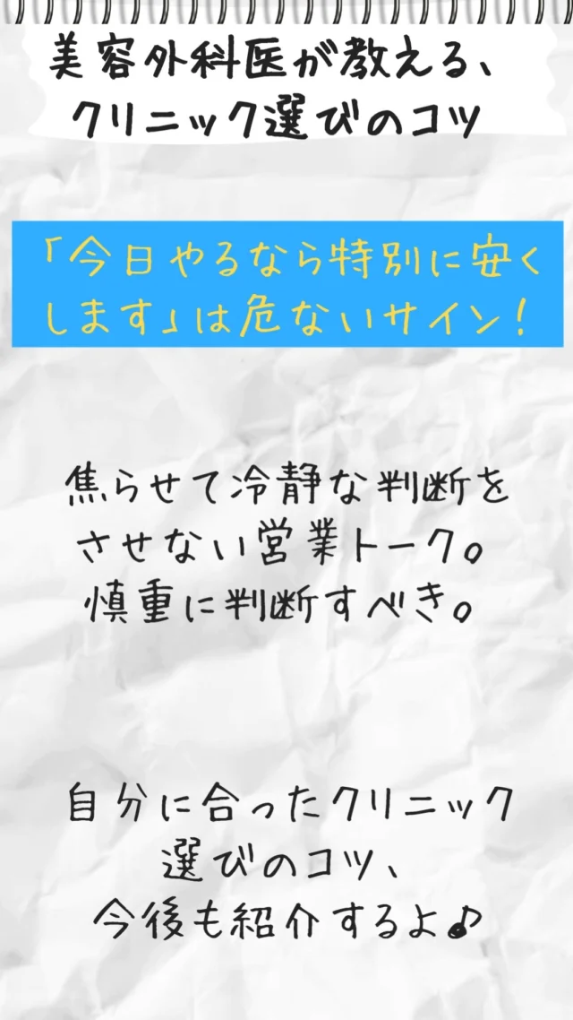 美容外科医が教える、クリニック選びのコツ」  お問い合わせはプロフィールのリンク先からどうぞ  ライン公式アカウントお友達募集中！
24時間オンラインでの予約やお友達限定の情報をお届けします✨  @fukushima_bc  #福嶋美容外科 #北九州美容外科 #北九州美容整形#小倉美容外科 #小倉美容整形#美容整形 #ブチ整形 #福岡美容外科 #福岡美容整形#shorts