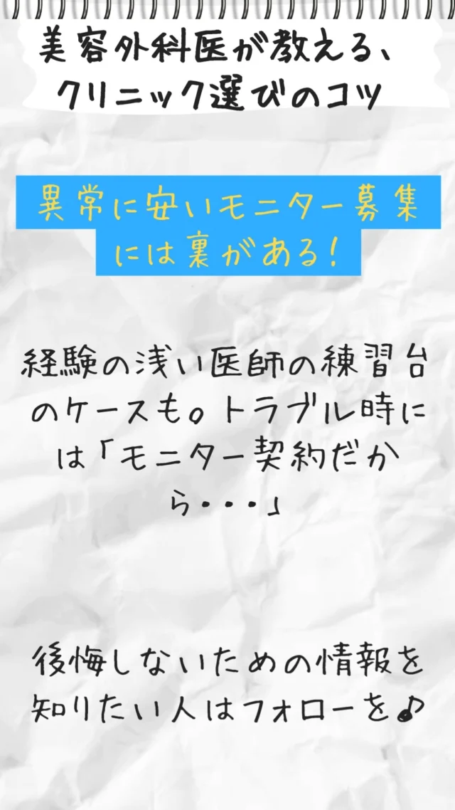 美容外科医が教える、クリニック選びのコツ」  お問い合わせはプロフィールのリンク先からどうぞ  ライン公式アカウントお友達募集中！
24時間オンラインでの予約やお友達限定の情報をお届けします✨  @fukushima_bc  #福嶋美容外科 #北九州美容外科 #北九州美容整形#小倉美容外科 #小倉美容整形#美容整形 #ブチ整形 #福岡美容外科 #福岡美容整形