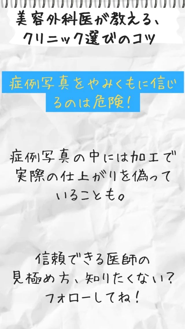 美容外科医が教える、クリニック選びのコツ  お問い合わせはプロフィールのリンク先からどうぞ  ライン公式アカウントお友達募集中！
24時間オンラインでの予約やお友達限定の情報をお届けします✨  @fukushima_bc  #福嶋美容外科 #北九州美容外科 #北九州美容整形#小倉美容外科 #小倉美容整形#美容整形 #ブチ整形 #福岡美容外科 #福岡美容整形#shorts